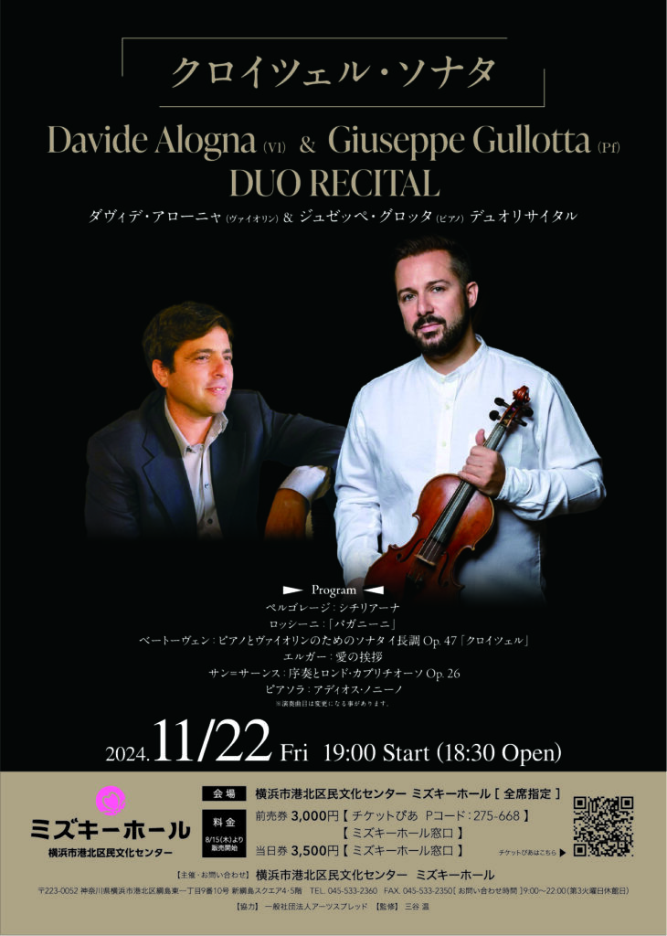 Davide Alogna＆Giuseppe Gullotta DUO RECITAL