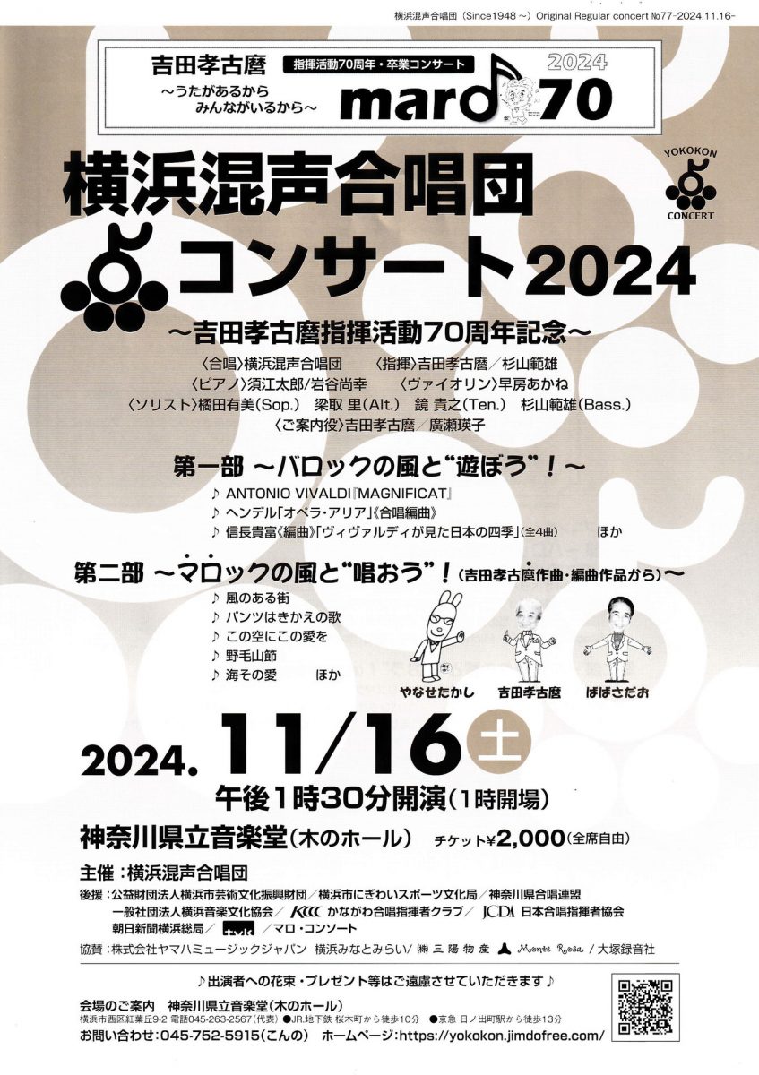 点コンサート2024