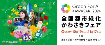 National Urban Greening Kawasaki Fair 2024