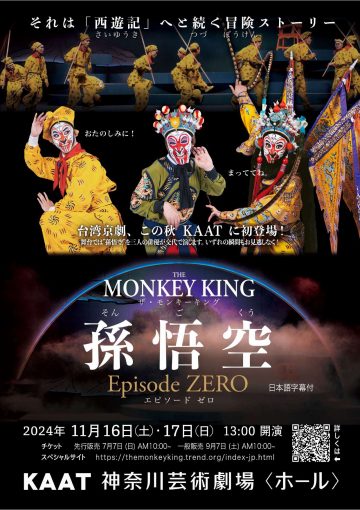 The MONKEY KING「孫悟空」