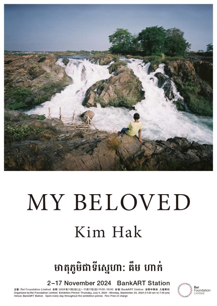 Art and Photography Kim Hak Photo Exhibition