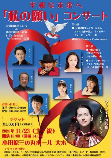 "My Wish" Concert for a Peaceful Future