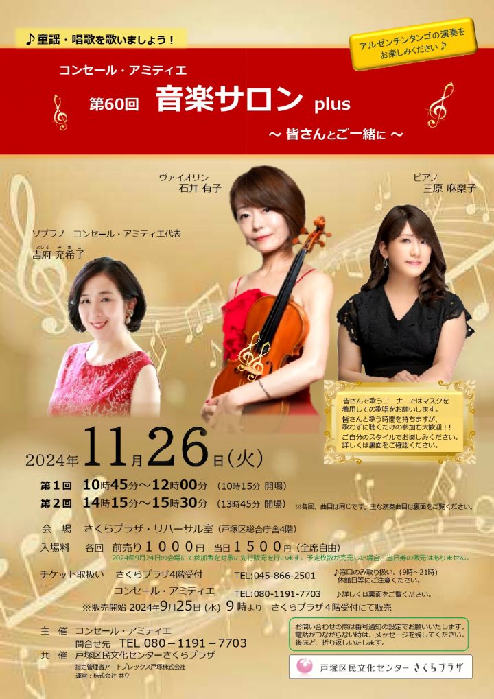 event The 60th Music Salon Plus