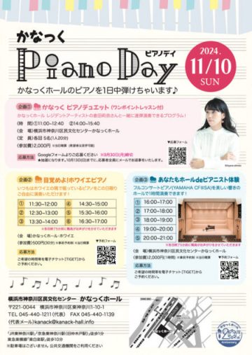 かなっくPiano Day