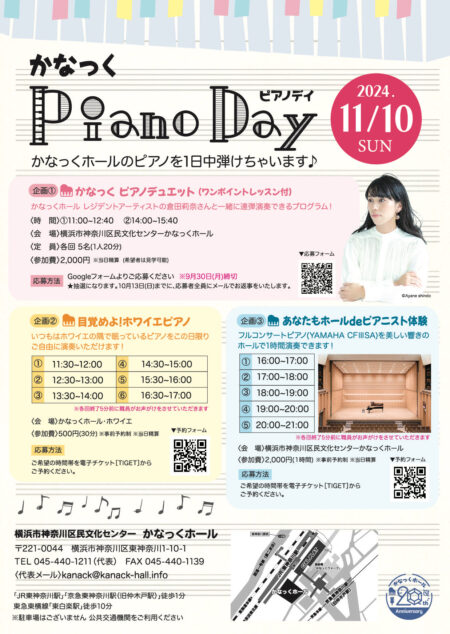 かなっくPiano Day