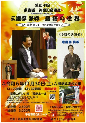 San'yutei Kenko: The World of Rakugo