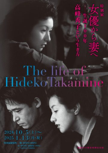 100th Anniversary of the Birth of Hideko Takamine: Her Life