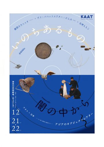 いのちあるもの／闇の中から