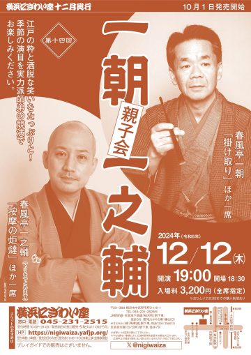 14th Ichicho/Ichinosuke Parent and Child Meeting