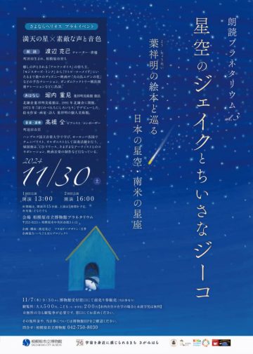 朗読プラネタリウムvol.3