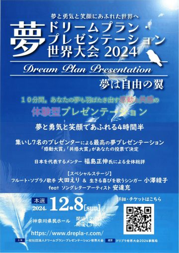 プレゼンテーション世界大会2024