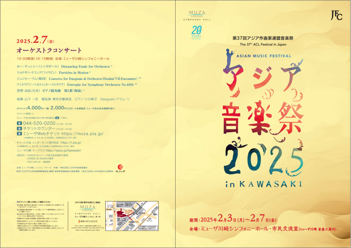 アジア音楽祭2025 in KAWASAKI