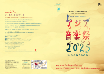 アジア音楽祭2025 in KAWASAKI