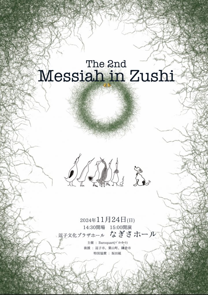 キャンペーン The 2nd Messiah in Zushi