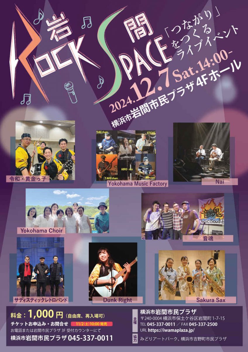 岩間 ROCK SPACE 2024