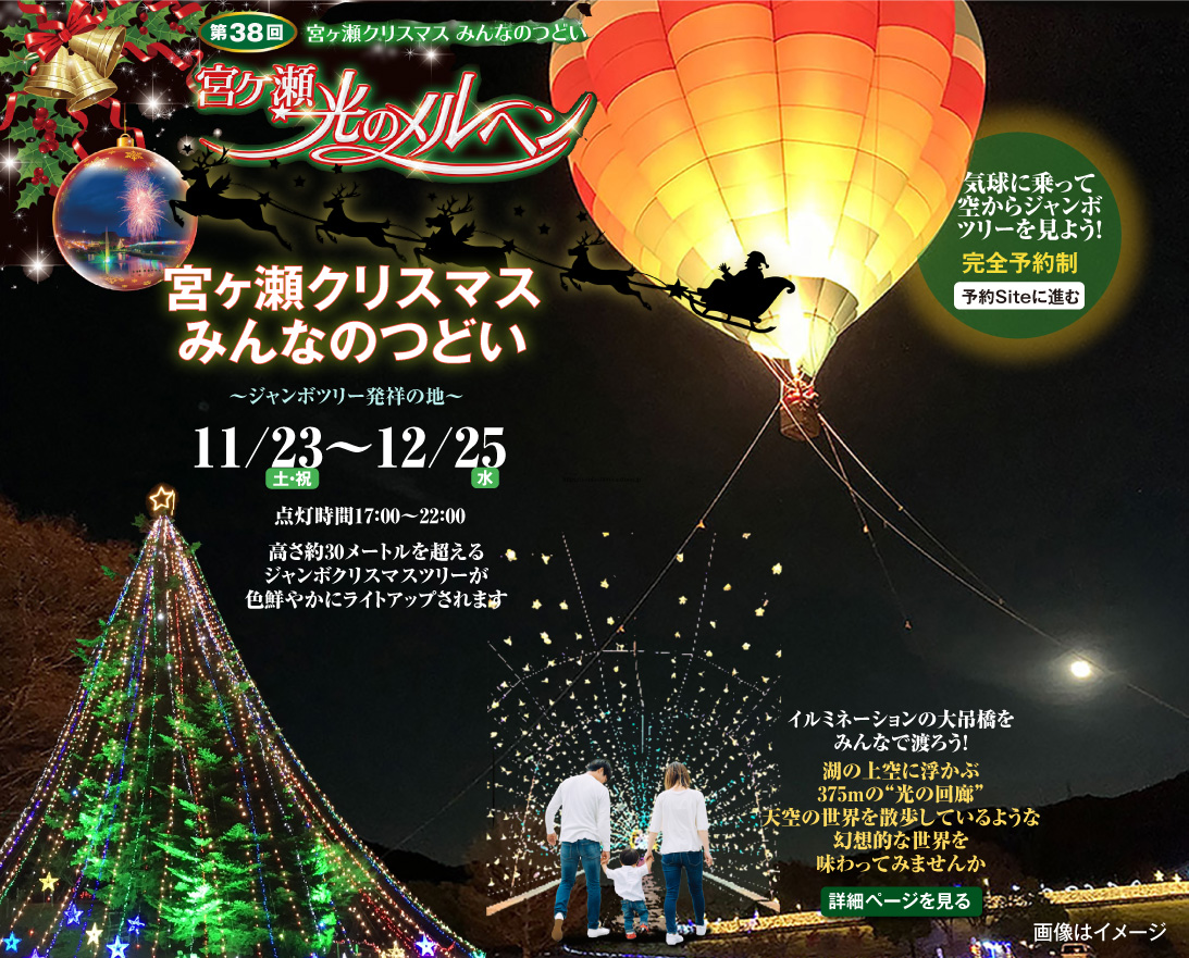 第38回宮ヶ瀬クリスマスみんなのつどい