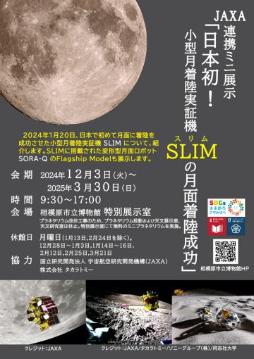 Image of JAXA Collaboration Mini Exhibition