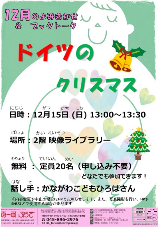 12月の読み聞かせ