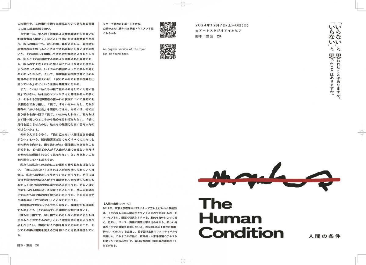 The Human Condition 人間の条件