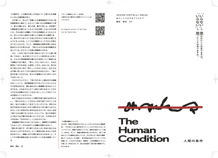 県民文化祭 The Human Condition 人間の条件