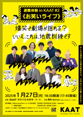 Evacuation experience in KAAT♯2 {Comedy Live}