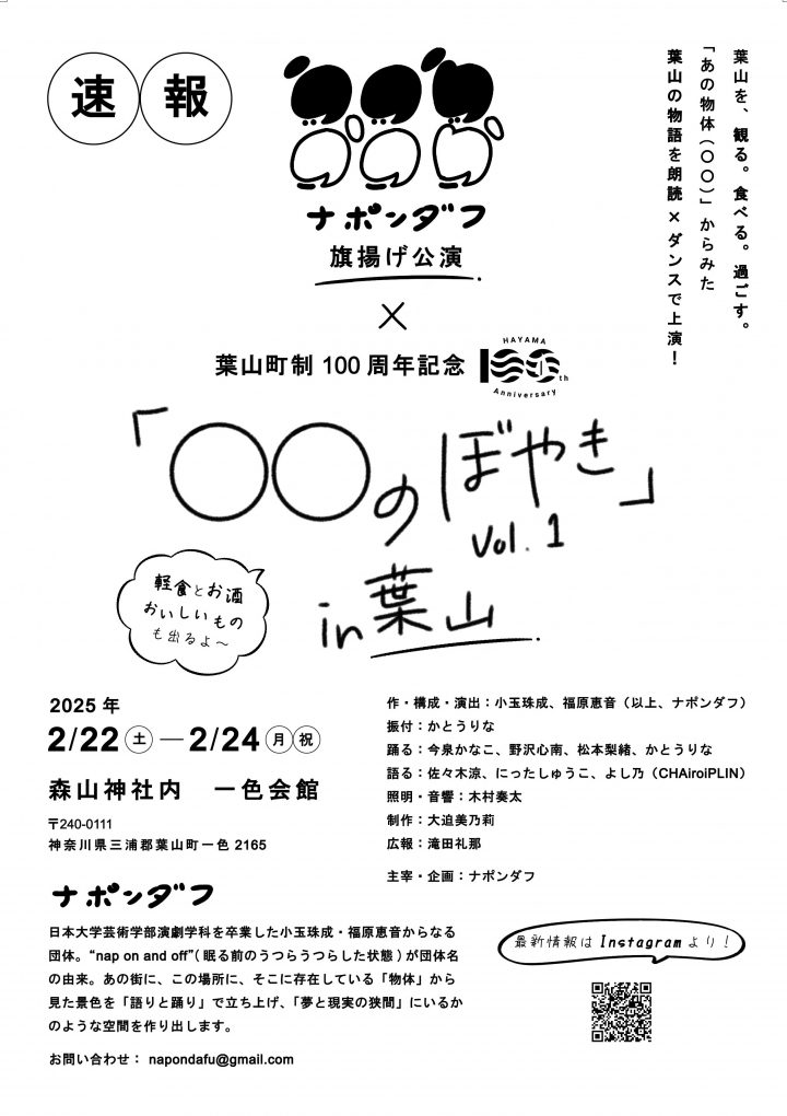 キャンペーン 「〇〇のぼやき」vol.1 in葉山