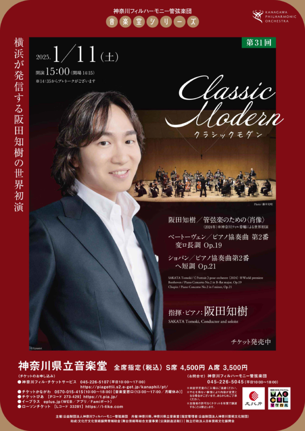 「Classic Modern」第31回