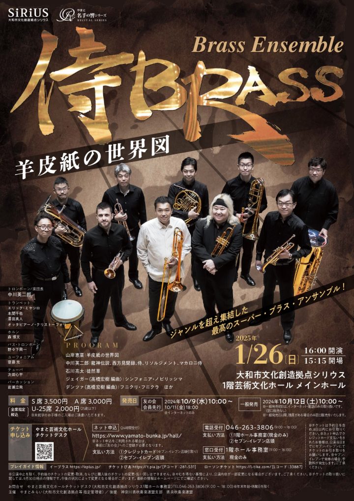 音楽 侍BRASS　羊皮紙の世界図