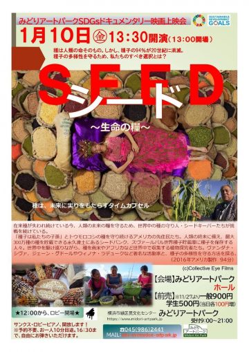 SDGsドキュメンタリー映画上映会