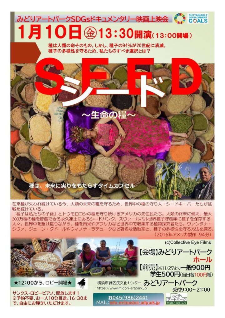 映像 SDGsドキュメンタリー映画上映会