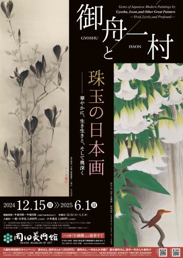 特别展“岐船与市村，日本画的瑰宝” 的图片