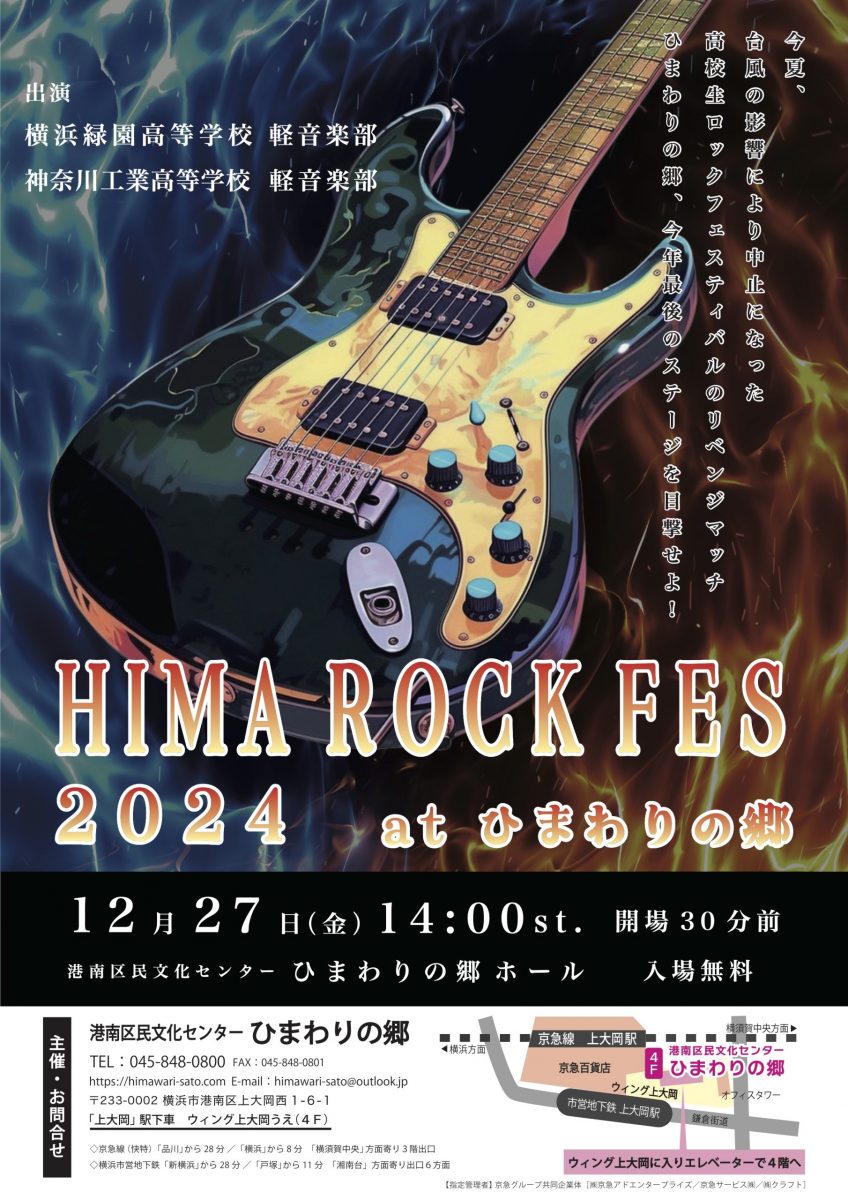 HIMA ROCK FES 2024