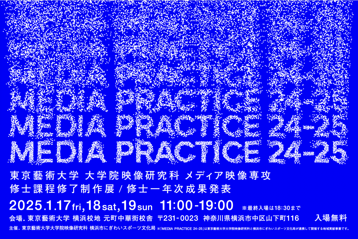 「MEDIA PRACTICE 24-25」