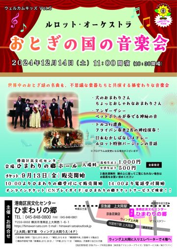 仙境音乐会