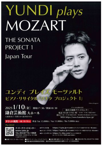 YUNDI plays MOZART THE SONATA PROJECT1 Japan T ･･･