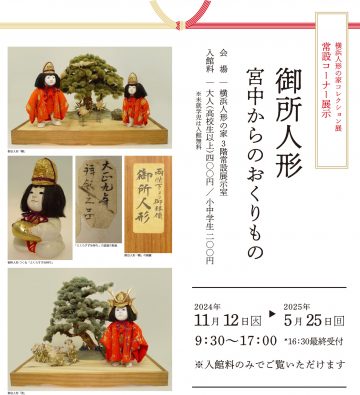 Image of Gosho Dolls - A gift from the Imperial Court