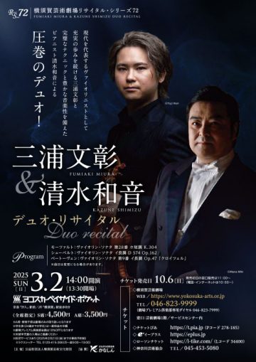 Fumiaki Miura & Kazune Shimizu Duo Recital