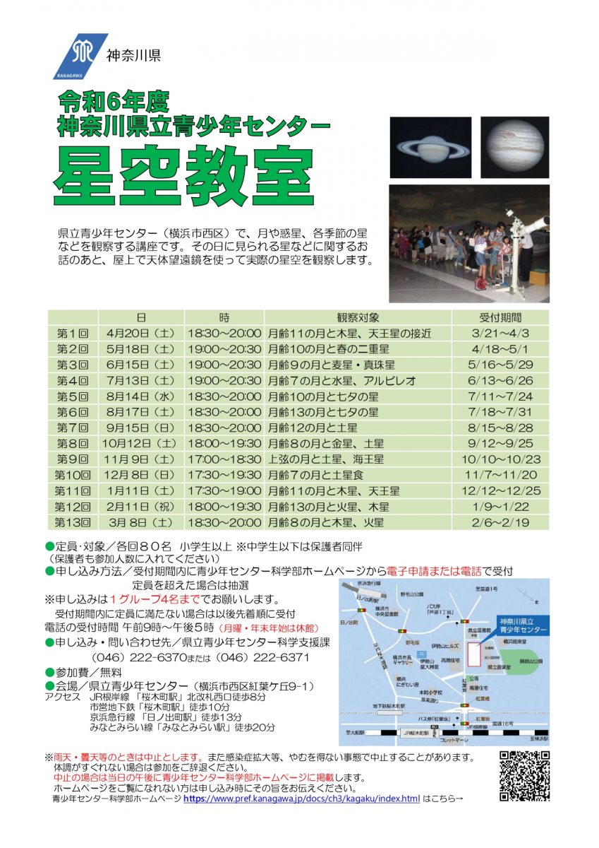 科学部の星空教室