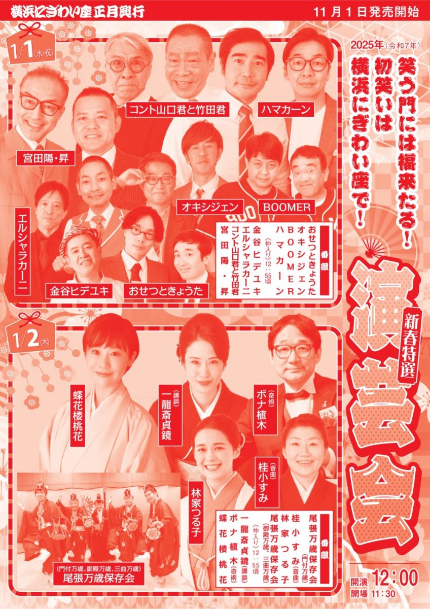 新春特選演芸会②