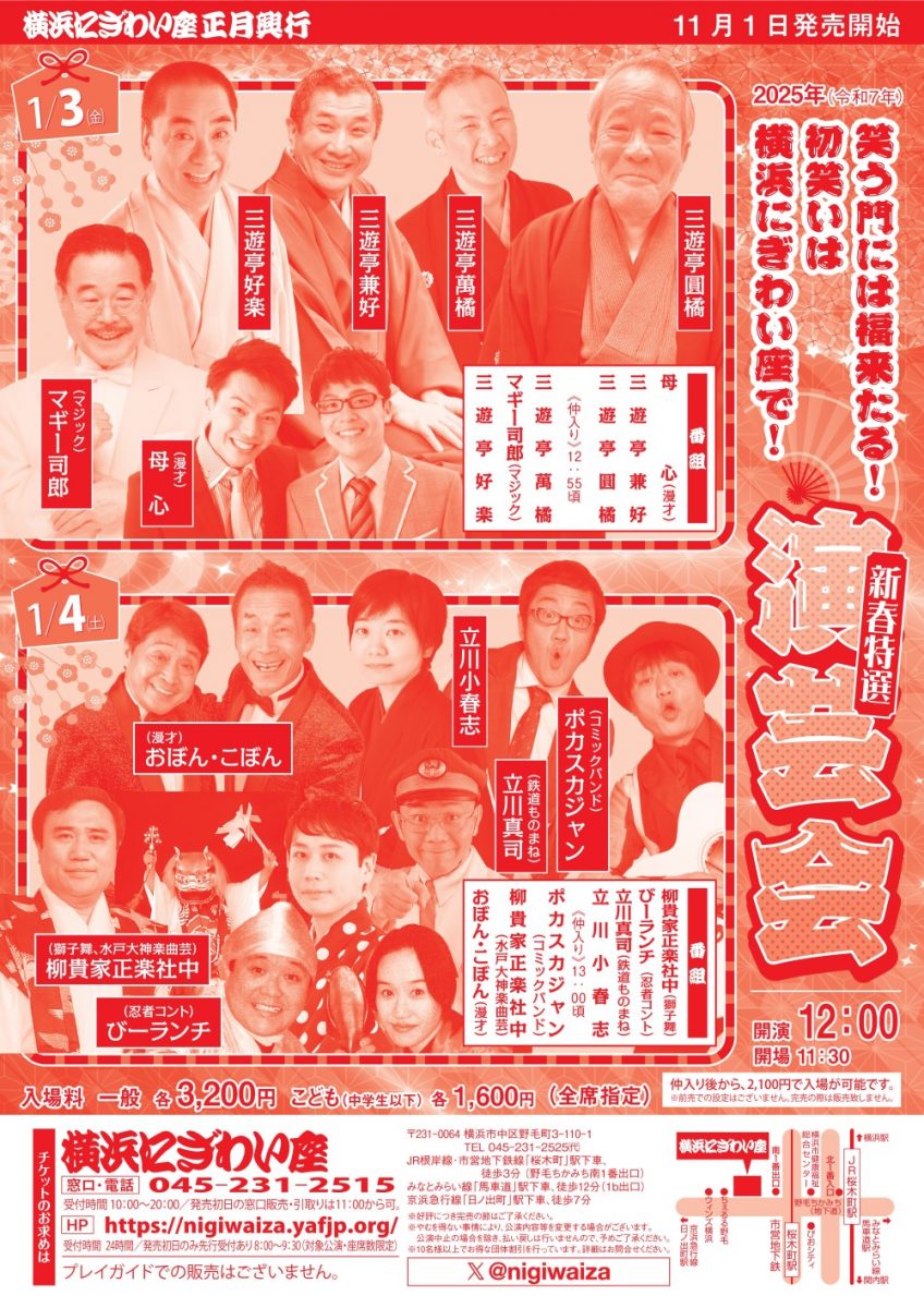 新春特選演芸会③