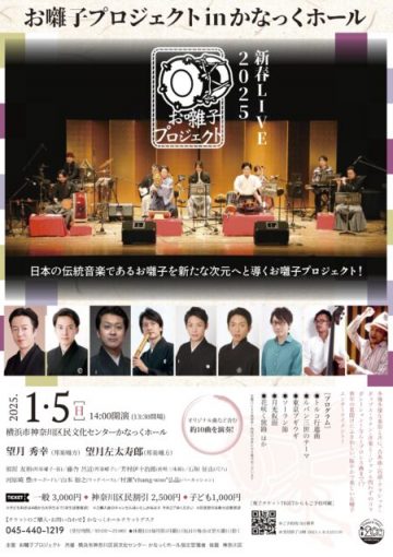 New Year's LIVE 2025 Ohayashi Project in Kanakku Hall