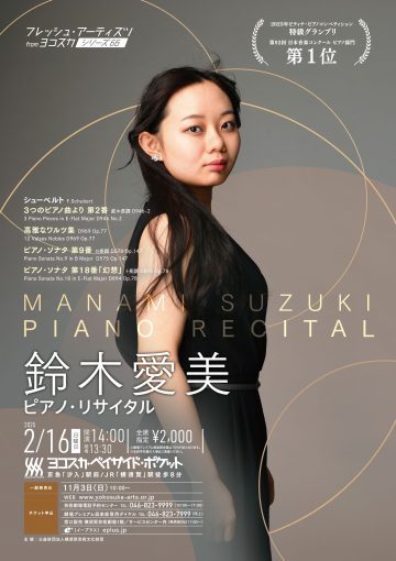 Suzuki Manami Piano Recital