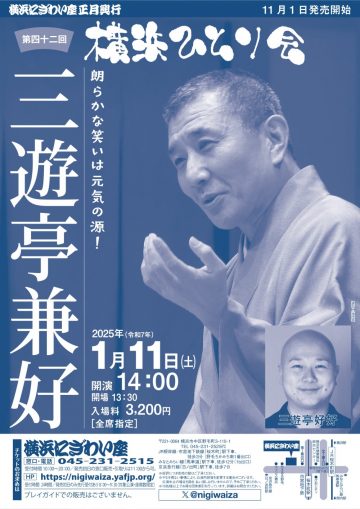 Sanyutei Kenko: Solo Performance in Yokohama