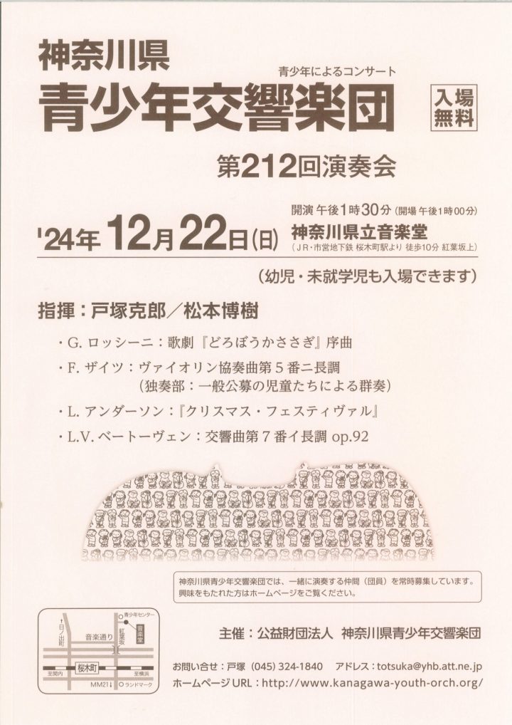 キャンペーン 神奈川県青少年交響楽団 第212回演奏会