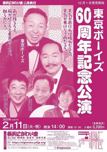 東京ボーイズ60周年記念公演 の画像