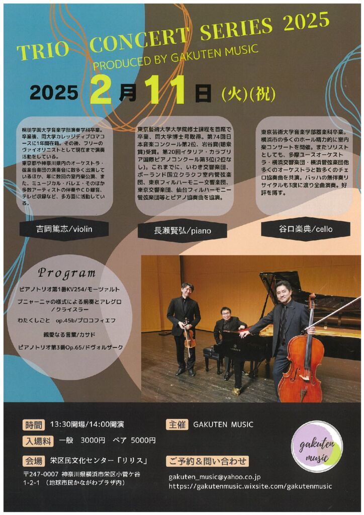 TRIO CONCERT SERIES 2025