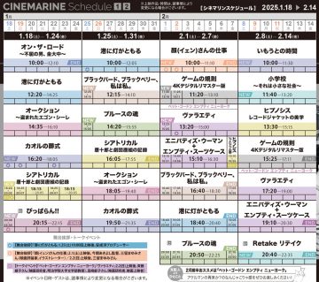 Image of Yokohama Cinemarin Screening Schedule