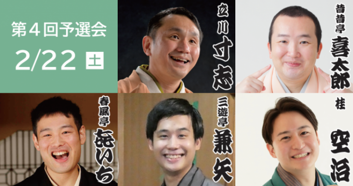  第24回さがみはら若手落語家選手権 第4回予選会 の画像