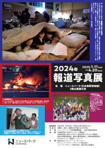 2024年新聞攝影展 的圖片