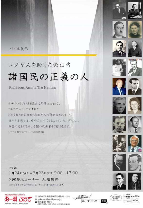 「諸国民の正義の人」